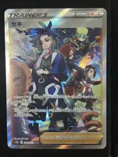 ポケモンカード セキ SAR