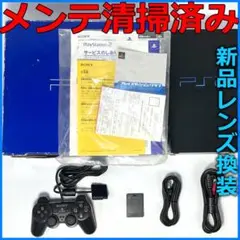 メンテナンス清掃 新品レンズ PS2 SCPH-30000 厚型 セット