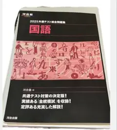 2025 共通テスト総合問題集