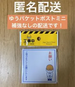 セリア　工事中　ふせん