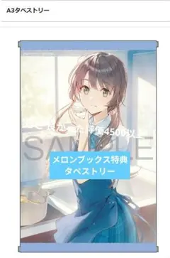 千歳くんはラムネ瓶のなか Days of Endless Summer　タぺ付
