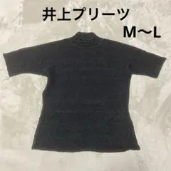 井上プリーツ　Wrinqle M〜L Tシャツ カットソー　プリーツプリーツ