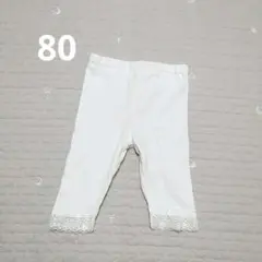 80 スパッツ　七分丈くらい