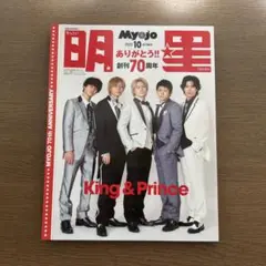 ちっこいMyojo2022年10月号