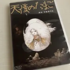 天使のたまご('85徳間書店/徳間ジャパン)