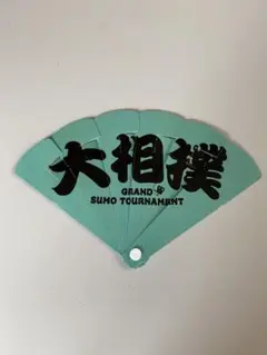 大相撲ハリセンス