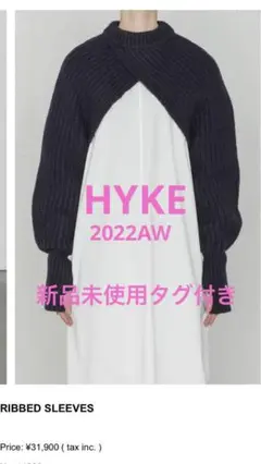 ハイク HYKE リブスリーブス RIBBED SLEEVES ネイビー 新品