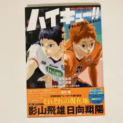 ハイキュー!! magazine 2024 FEBRUARY