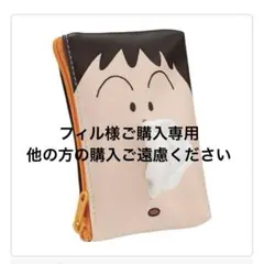 クレヨンしんちゃん　ボーちゃん　ティッシュカバー