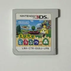 とびだせ どうぶつの森 3DS