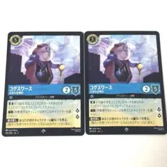 ロルカナ コグスワース スーパーレア2枚