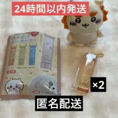 ちいかわ シーサー お座りぬいぐるみ2 ホテルのキーホルダー2点 計3点セット