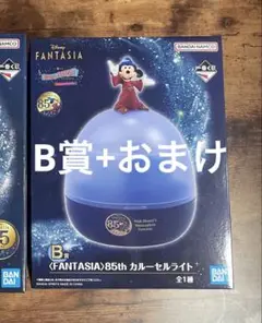 ファンタジア　一番くじ　B賞+おまけ