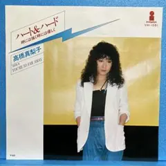 EP 高橋真梨子 / ハート&ハード　　A-1891