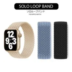 アップルウォッチ バンド AppleWatch ナイロン ソロループ ベージュ