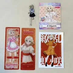 虹ヶ咲　宮下愛　ブロマイド 他　5点セット