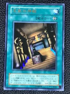 遊 美 ウルトラ 魔 王家の神殿 G6 2期 1枚