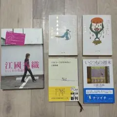 江國香織　とっておきの5冊セット