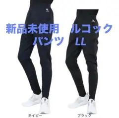 新品未開封　ルコック スポルティフ　アドバンテージパンツ QTMTJD95 LL