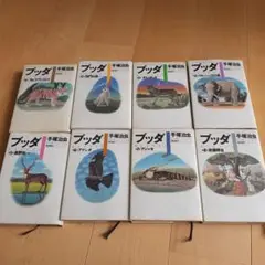 ブッダ 手塚治虫 全巻セット