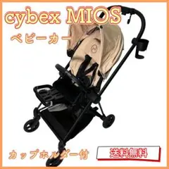 cybex mios ベビーカー カップホルダー