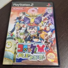PS2☆コロッケ! バン王の危機を救え☆