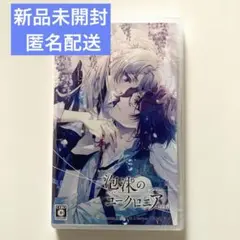 泡沫のユークロニア -trail- 通常版 Switch