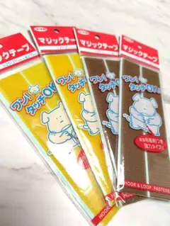 未開封品　ユタカメイク　マジックテープ　4個セット　ワンタッチ