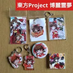 【東方Project 博麗霊夢】7点まとめ売り/アクリルキーホルダー/缶バッジ