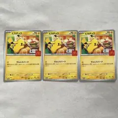 ポケモンカード　ハッピーセット　ピカチュウ　3枚セット