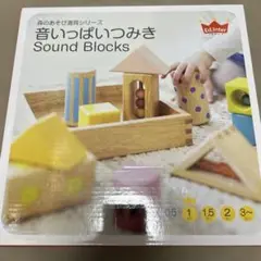 エドインター　音いっぱいつみき　Sound blocks