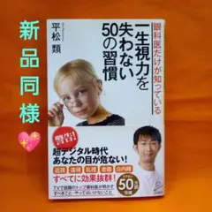 一生視力を失わない50の習慣