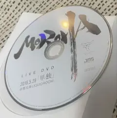 MOROHA 非売品LIVE DVD 2016.5.28「単独」