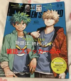 メンズノンノ スペシャルエディション8·9 ヒロアカ 雑誌 ステッカーのみ