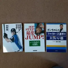 日本ハムファイターズ関連本 3冊セット