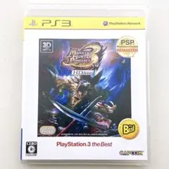 PS3 モンスターハンターポータブル 3rd HD Ver. ベスト