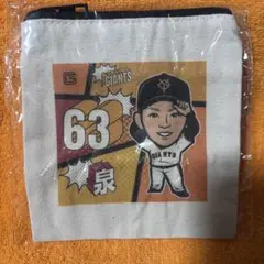 ジャイアンツ　ガチャ　泉　ポーチ