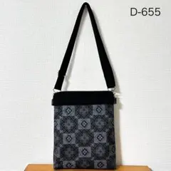 D-655再販　村山大島紬　着物リメイク　縦型ショルダーバッグ