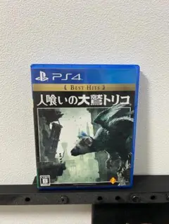 PS4　人喰いの大鷲トリコ