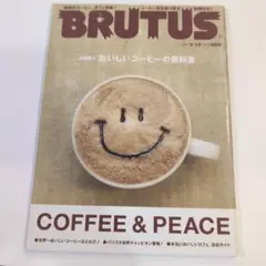 BRUTUS ブルータス2007年3月15日号 おいしいコーヒーの教科書