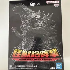 ゴジラ2023 フィギュア