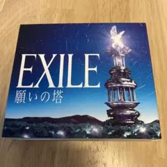 【24時間以内に発送】 EXILE 願いの塔 CD