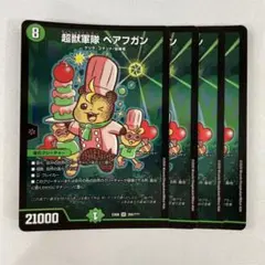 べアフガンデッキ 2025年最新】超獣軍隊 ベアフガンの人気アイテム - メルカリ