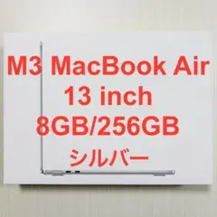 M3 MacBook Air 13インチ 8GB 256GB シルバー