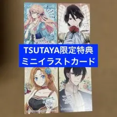 【特典のみ】ベリーズファンタジー　TSUTAYA限定特典　ミニカード