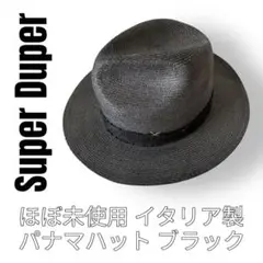 Super Duper スーパーデューパー　ストローハット　黒　パナマハット