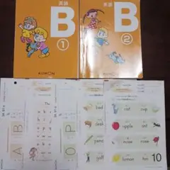KUMON公文英語　黄色の本B1　B2各　プリントD、45枚(90ページ)