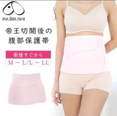 INUJIRUSHI 帝王切開後の腹部保護帯 M〜Lピンク