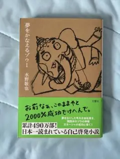 夢をかなえるゾウ 1