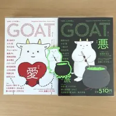 GOAT ゴート2024 Autumn & 2025 Summer 2冊セット